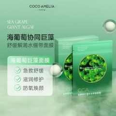 CCA海葡萄巨藻补水舒缓面膜30ml*5片6972317411845