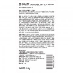 宫中秘策 清爽防晒乳液80g 8809278713566