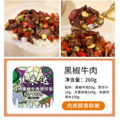 丝米达  鱼香肉丝煲仔饭 +黑椒牛肉煲仔饭