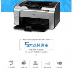 惠普（HP）Laserjet PRO P1108 黑白激光打印机