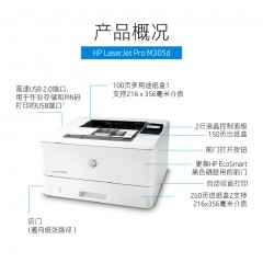 惠普（HP）专业级激光打印机 自动双面打印 USB连接/有线网络连接 M305dn