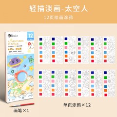 QITA 儿童涂鸦绘本画画水画本水彩涂色本  太空人/美人鱼/花仙子/独角兽/奇妙森林 可选下单备注类型
