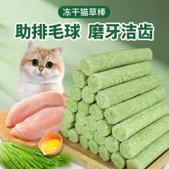 灵宠物语 宠物零食猫草棒8根装*2袋 6975297470147