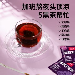 好麦多 桑葚5黑茶120g(8g*15)*2  6973897363166