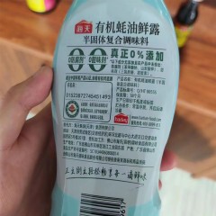 海天 有机蚝油鲜露600g*1瓶 6902265589617