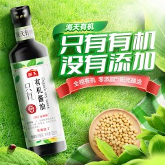 海天 有机0添加5件套（有机酱油500mL+0金标蚝油625g+0金标料酒500ml+0金标米醋500ml+0金标生抽100ml）6902265510710
