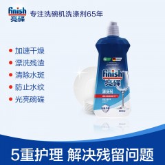 finish亮碟-洗碗机专用漂洗剂500ml 6932740902570