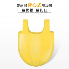 美丽雅  背心式垃圾袋大号50*60cm*(40+4)只加厚黄色厨房家用HC060814