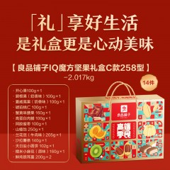 良品铺子IQ魔方坚果礼盒C款258型2017g 6937003112949