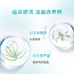 泊美 植物菁盈粹系列 肌源恒润洁面膏 水润型120g 6926799653316 /滋润型120g 6926799653323 下单请备注类型