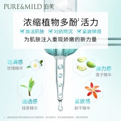 泊美 植物菁盈粹系列 肌源恒润赋能精华液40ml 6926799653446