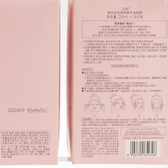 泊美 鲜纯多效植物精华油面膜14片 6926799654306