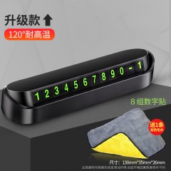 威邦逊 磁性数字卡停车牌WEX-DY-014 130*35*26MM 黑色