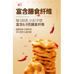 红谷林黑麦小石子饼90g*5袋  原香味/麻辣味 下单请备注口味