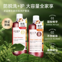 卓蓝雅防脱洗护组合400ml*2