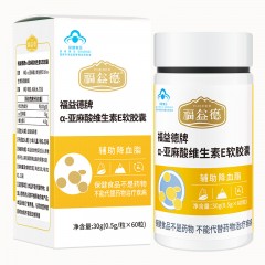 福益德 α-亚麻酸维生素E软胶囊60粒装*2盒