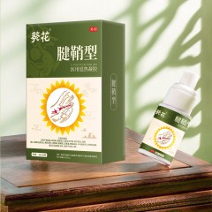 葵花-医用退热凝胶（腱鞘型） 30ml/瓶/盒