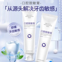 葵花-口腔脱敏膏  100g/支