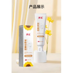 葵花中方牙科分离剂（牙釉质损伤型）100g/支/盒