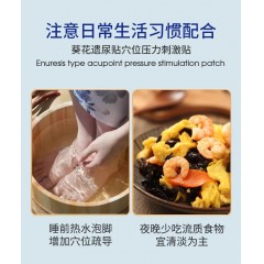 葵花穴位压力刺激贴（遗尿型） 2贴/袋*2袋/盒