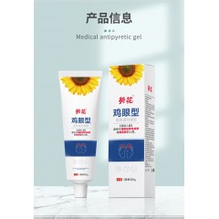 葵花医用退热凝胶（鸡眼型）20g/支/盒