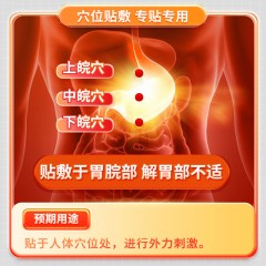 葵花穴位压力刺激贴（胃舒型）2贴/袋*2袋/盒
