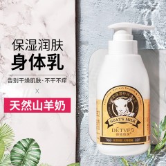 德德维芙 身体乳山羊奶花香保湿润肤乳300ml