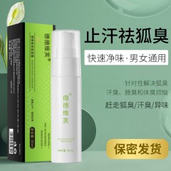 德德维芙 祛狐臭异味水喷雾30ml