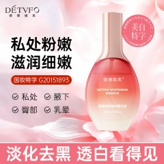 德德维芙 美白精华液50ml