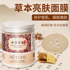 德德维芙 七子草本面膜粉罐装150g