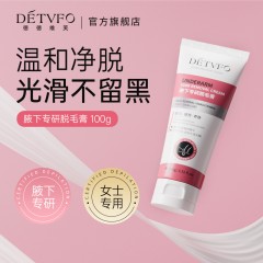 德德维芙 腋下专研脱毛膏 100g