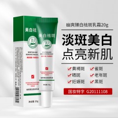 德德维芙 祛斑乳霜20g