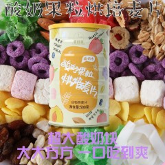 零时差 酸奶果粒烘焙麦片500克/罐 不加杯勺