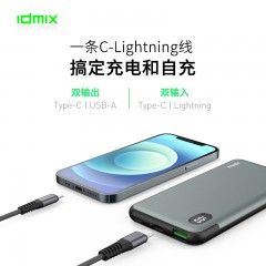 大麦idmix PD双向快充移动电源P10Pro 10000mAh