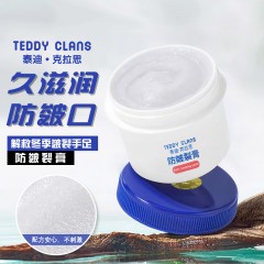 Teddy CLANS 泰迪.克拉思  皴裂膏40g*2