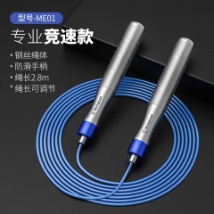 西屋（Westinghouse） 跳绳成人钢丝中小学生中考竞速体育考试负重运动健身器材 ME01【专业竞速】 铝合金手柄