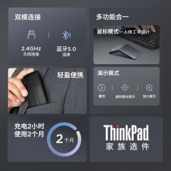 联想ThinkPad X1 presenter mouse 演示器鼠标-4Y50U45359