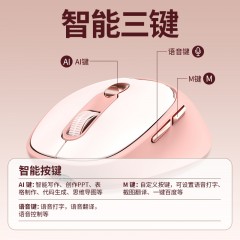 纽曼ai智能语音无线可充电鼠标V3  粉白色【AI智能办公鼠标】2.4G+蓝牙