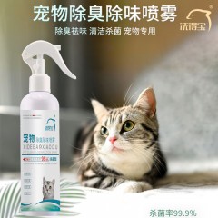 洗得宝 宠物除臭除味喷雾（茉莉香型）300ML*2 6933104903080