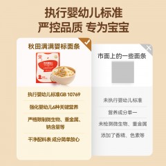 秋田满满 有机婴幼儿强化铁粒粒面（原味）160g*2