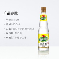 海天 白米醋 4瓶*450ml