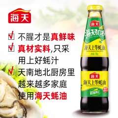 海天 上等蚝油3瓶*700g