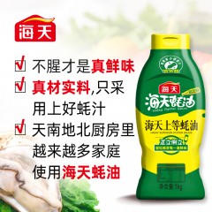 海天 上等蚝油1kgX2瓶+精制料酒800mlX1瓶