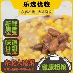 乐选优粮 芸豆玉米碴子粥低脂减杂粮代早餐500g*5袋