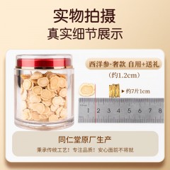 北京同仁堂 参茸西洋参100g 6956769597821