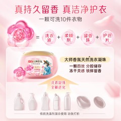 立白大师香氛洗衣凝珠 30颗 梦幻格拉斯玫瑰 33天持久留香