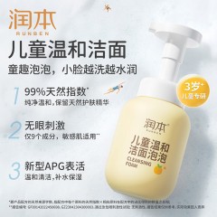 润本 儿童温和洁面泡泡200ml 6971435259407