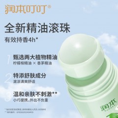 润本 叮叮柠檬桉香茅走珠液60ml 6971435259704