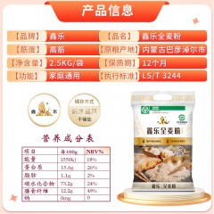 鑫乐全麦面粉【内蒙红小麦】河套平原含麦麸小麦胚芽膳食纤维高蛋白 全麦粉5斤 6943724085271