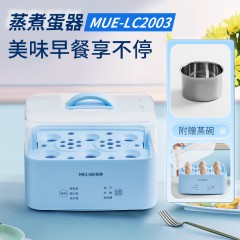 美菱蒸煮二合一煮蛋器MUE-LC2003